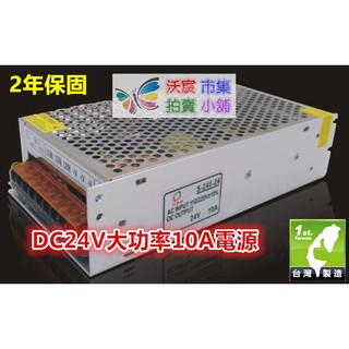 ㊣【特價】DC12V/24V10A~20A 電源變壓器 180W/240W 直流穩壓電源 電源供應器 過壓過流短路保護