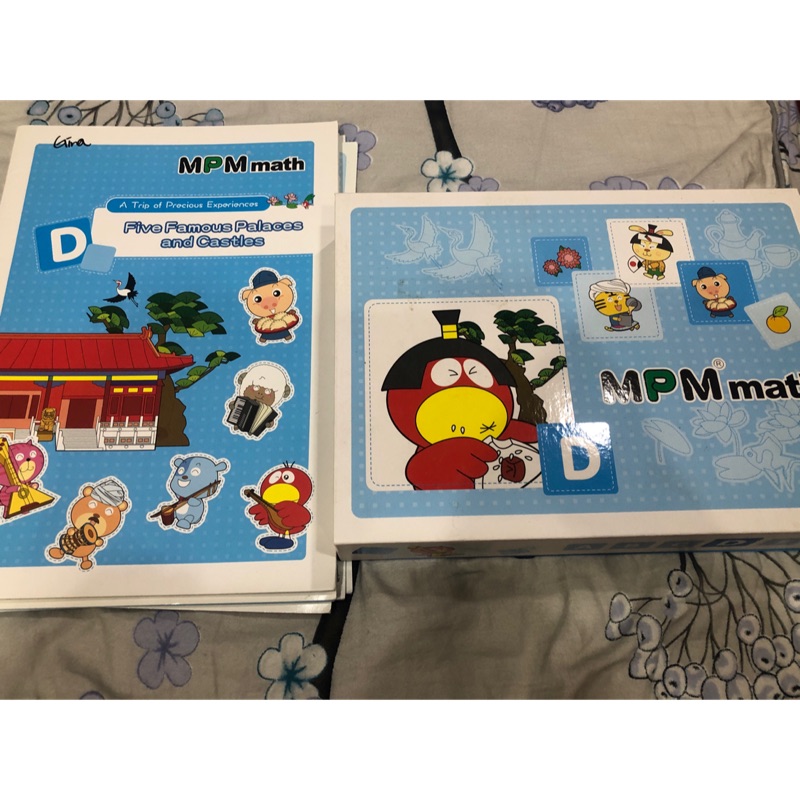 MPM數學寶盒D（二手）