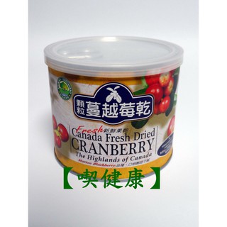 【喫健康】台灣綠源寶加拿大嚴選顆粒蔓越莓乾(200g)/