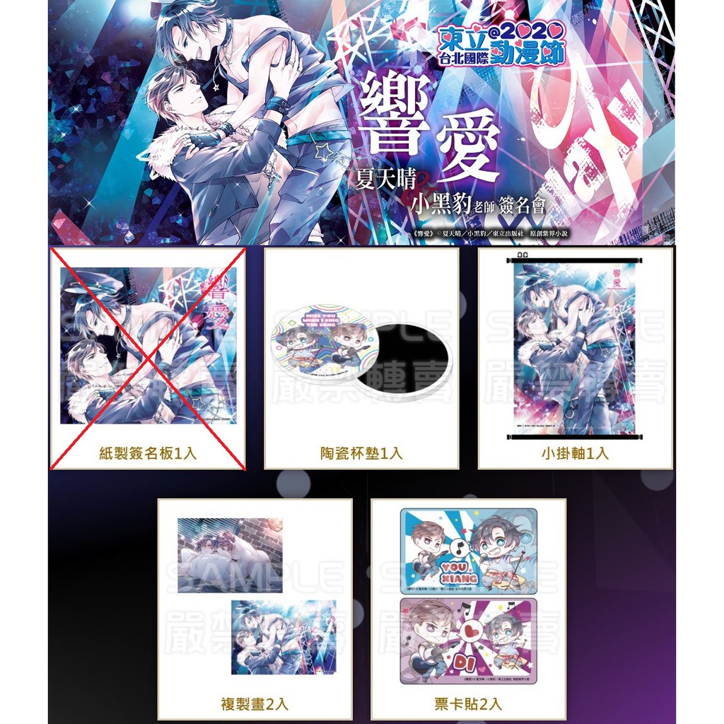 簽名周邊 動漫節夏天晴小黑豹 響愛 簽名精品 小掛軸 陶瓷杯墊 票卡貼 水彩複製畫組 蝦皮購物