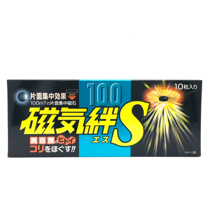 🌞全新公司正貨🌞 限量優惠🌞日本製 阿蘇磁氣絆 磁力貼 10入(1000高斯，適用肩膀、頸部、腰部僵硬，促進血液循環)