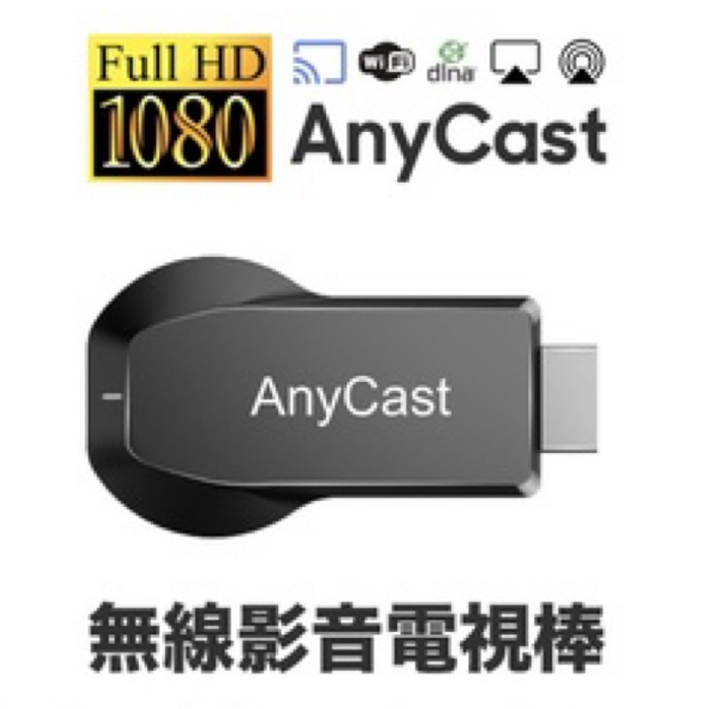 特價❗️ 看片神器 Anycast M10 plus 投屏 投影 電視棒 手機無線投影 iOS Android