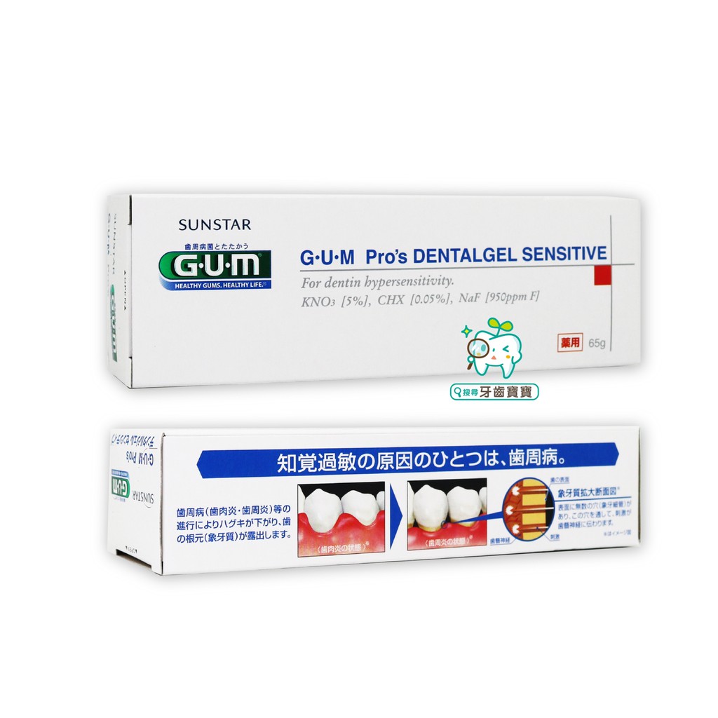 Snow King G.U.M 抗敏感專用潔牙膠65g 【牙齒寶寶】