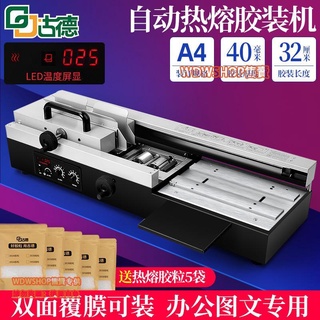 賣/現貨/免運古德GD470A電動膠裝機標書合同檔案檔案書籍圖文製作熱熔膠電動桌面大型臺式無線膠訂機全自動加熱熱熔裝訂機