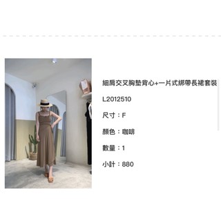 la mocha 全新bra 背心+ 一片式綁帶長裙