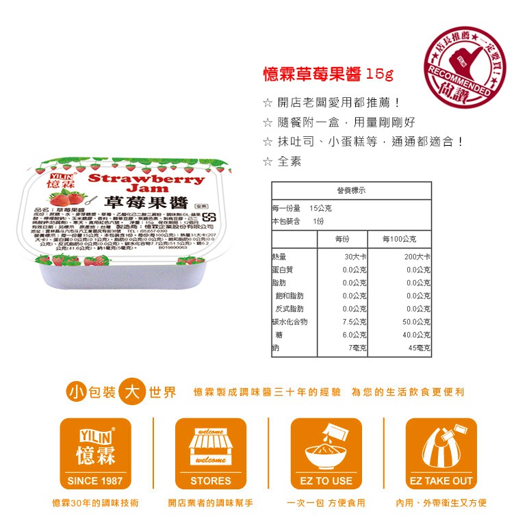 憶霖 草莓果醬盒(15g /盒)草莓抹醬♥早午餐店、旅館業的最愛♥早餐、土司、冰淇淋、甜點♥