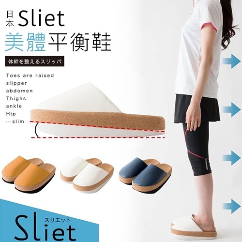BONJOUR 日本Sliet居家用美體平衡鞋(體態優美款) ZS621-093