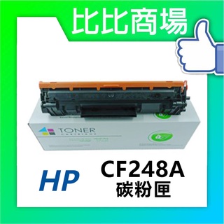 比比商場 HP 惠普CF248A (48A) 最強相容全新碳粉匣適用:✨HP M15W、M28W、M15A、M28A✨