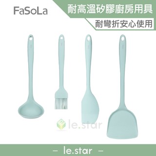 FaSoLa 耐高溫矽膠廚具組 公司貨 食品級 矽膠 廚具 鍋鏟 油刷 刮刀 湯勺 耐高 高溫 抗摔 不易變形