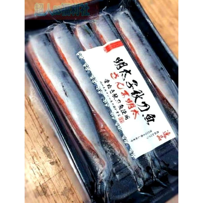 日式明太子秋刀魚3g 盒 5入 18盒免運費秋刀魚明太子秋刀魚料理冷凍秋刀魚明太子料理日式料理日本料理 蝦皮購物