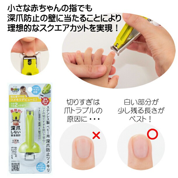 台灣現貨 日本製green Bell 預防深爪兒童指甲剪嬰幼兒指甲剪2個月以上玄衣美舖 蝦皮購物