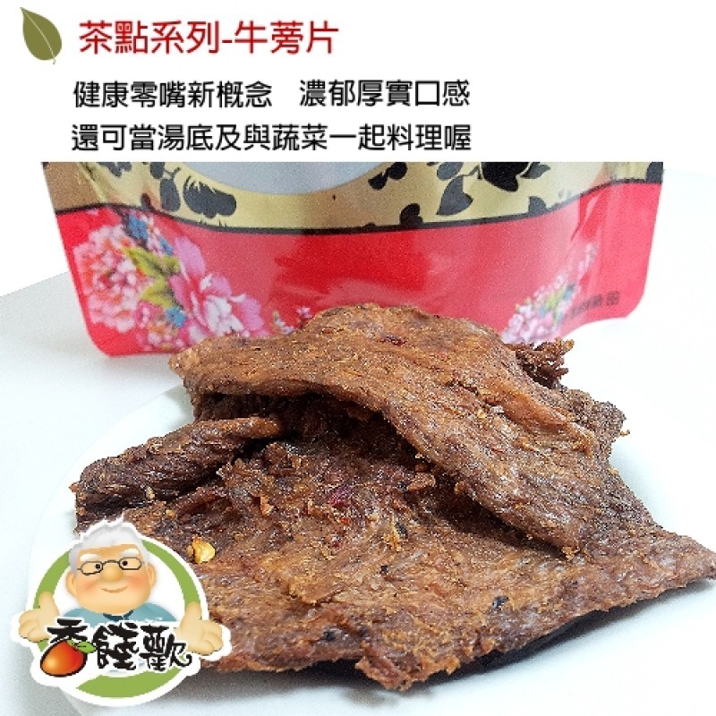 香餞歡-頂級牛蒡片(150克)