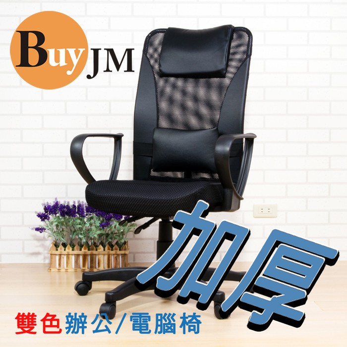 Buyjm 美雅氣壓網布辦公椅電腦椅(4色可選) P-D-CH034 學生椅 秘書椅 台灣製
