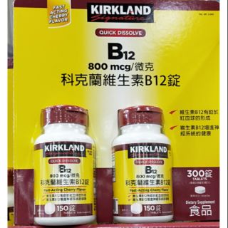 好市多代購-科克蘭維生素B12錠共300錠