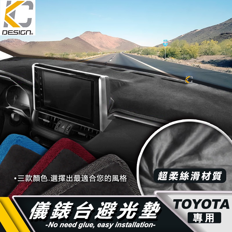 豐田 TOYOTA 避光墊 儀表台 隔熱墊 yaris CHR Auris Camry RAV4 Altis Cross