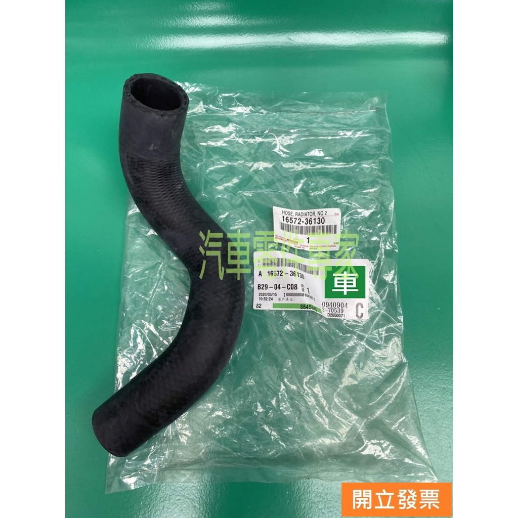【汽車零件專家】豐田RAV4 2.5 16572-36130 水管 水箱水管 水箱下水管 副水箱水管 備水桶水管 原廠