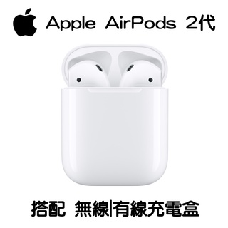 【現貨/免運】Apple 蘋果 AirPods 2代 搭有線充電盒 藍芽耳機 無線藍芽耳機 airpods iPhone