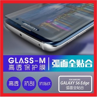 Glass-M 曲面 背貼 三星 S8 plus Note8 S6 S7 Edge 保護貼 滿版全貼合 高透抗刮自動修復