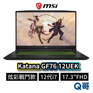 MSI Katana GF76 12UEK 17.3吋 電競筆電 炫彩戰鬥款 第12代i7 RTX3060 MSI44