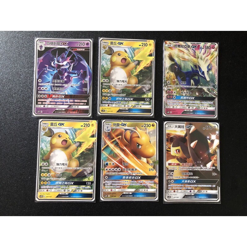 中文 正版 預組 四顎針龍GX 雷丘GX 哲爾尼亞斯GX 快龍GX 大嘴娃GX 寶可夢 Pokemon TCG PTCG