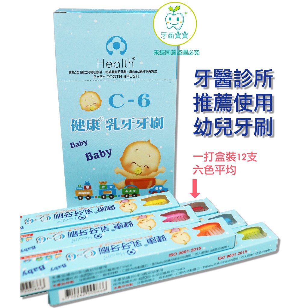 快樂妙妙屋【活動促銷】優美-C6 乳齒牙刷，適合0~5歲幼乳兒，台灣製造好品質 (另有健康牌 C6)