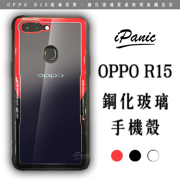 iPanic OPPO R15 玻璃手機殼 手機殼 玻璃 邊框 玻璃背殼 手機背殼