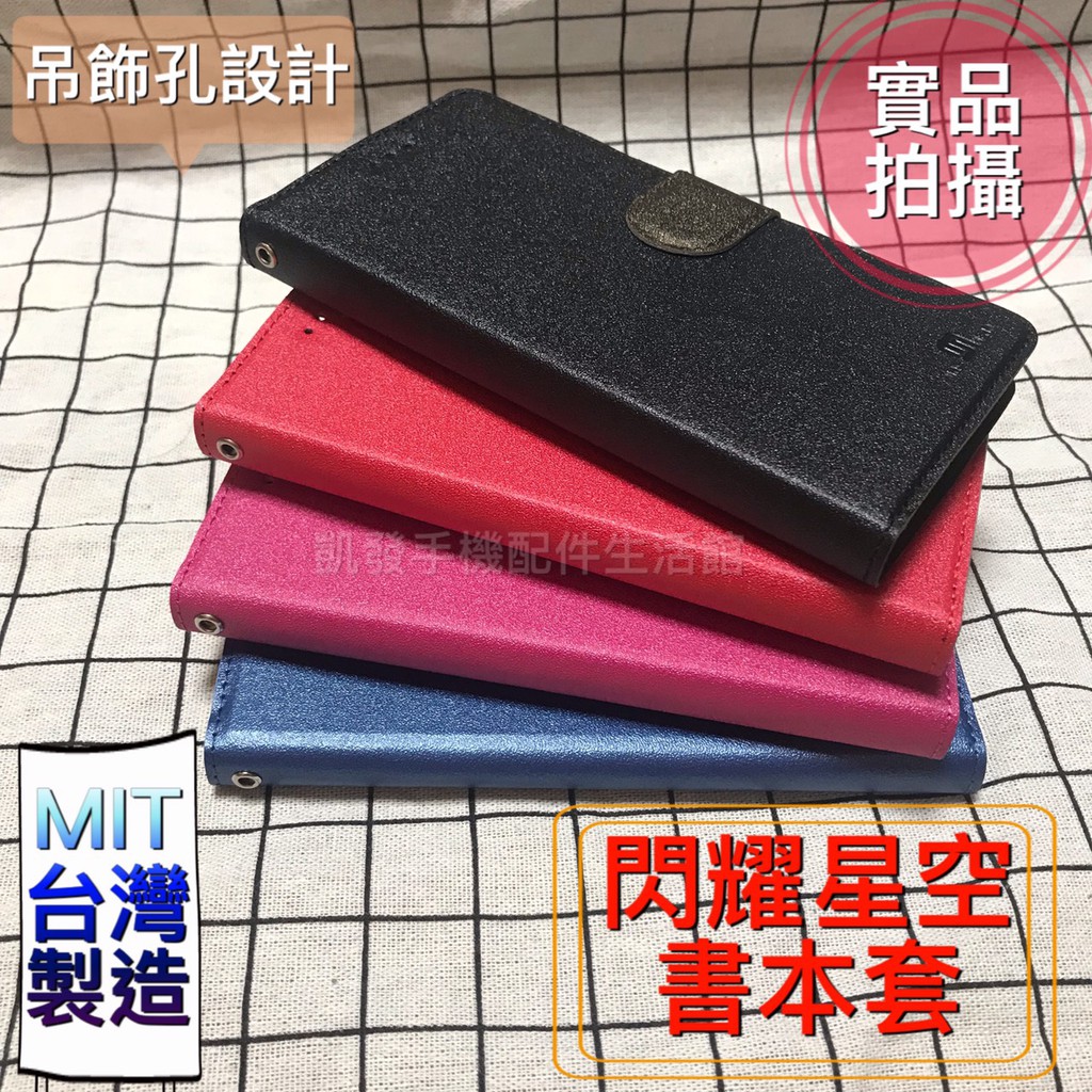 Xiaomi 紅米Note8 Pro /紅米Note 8T《台灣製造 閃耀星空書本皮套》皮套側掀套書本套手機殼手機套