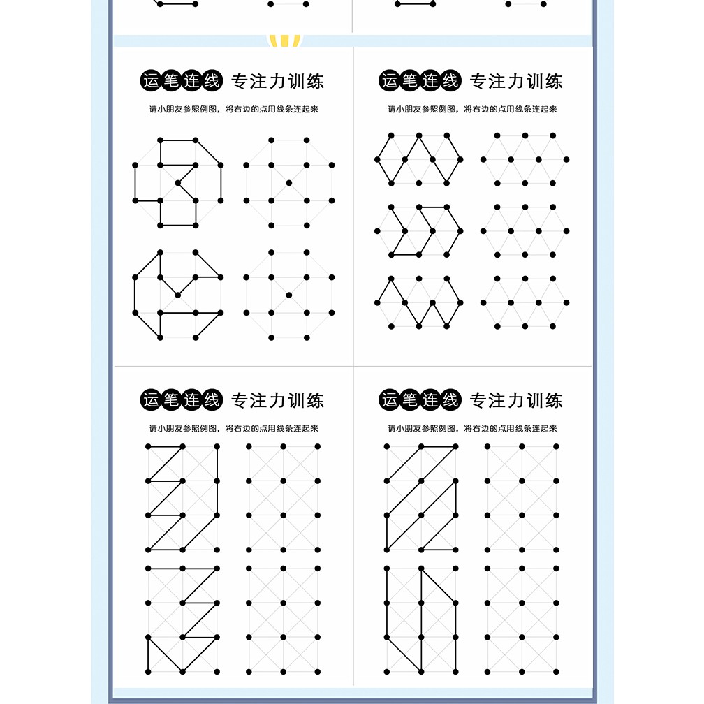 儿童注意力视觉追踪运笔连线训练控笔空间感专注力练习作业纸教具 蝦皮購物