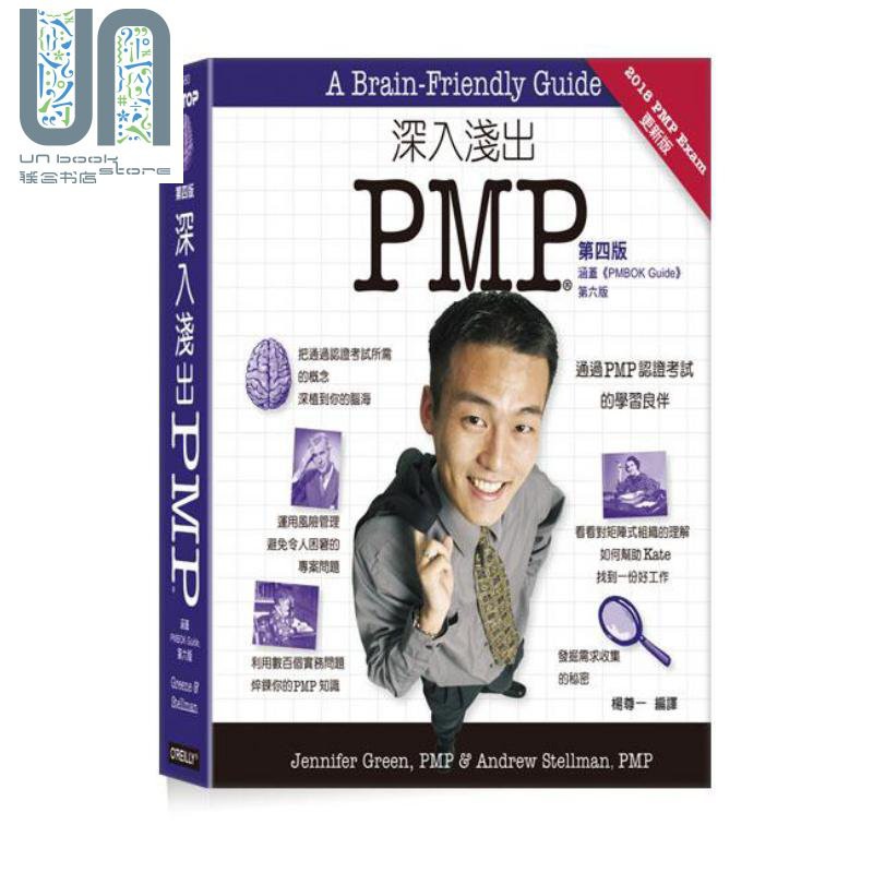 深入淺出PMP 第四版 Head First PMP 港臺原版 歐萊禮 完整涵蓋 PMBOK Guide-BH