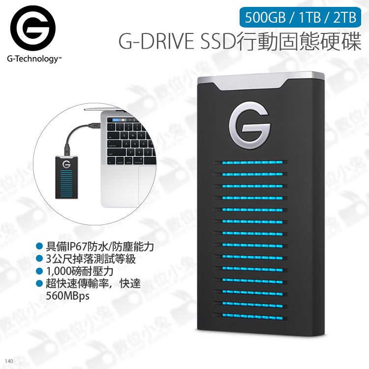 數位小兔【G-Technology G-DRIVE mobile SSD 行動固態硬碟】R-Series 防摔 公司貨