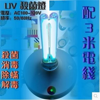 15W 紫外線殺菌燈 消毒燈 高臭氧 無臭氧攜帶式 寵物窩 食品裝置 器具殺菌(含燈座電線)110V