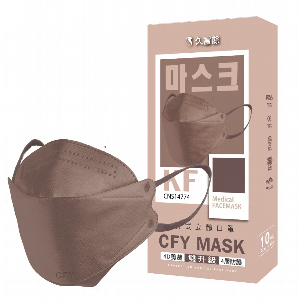久富餘 KF94韓版4層立體醫療口罩-雙鋼印-摩卡奶棕  10片/盒
