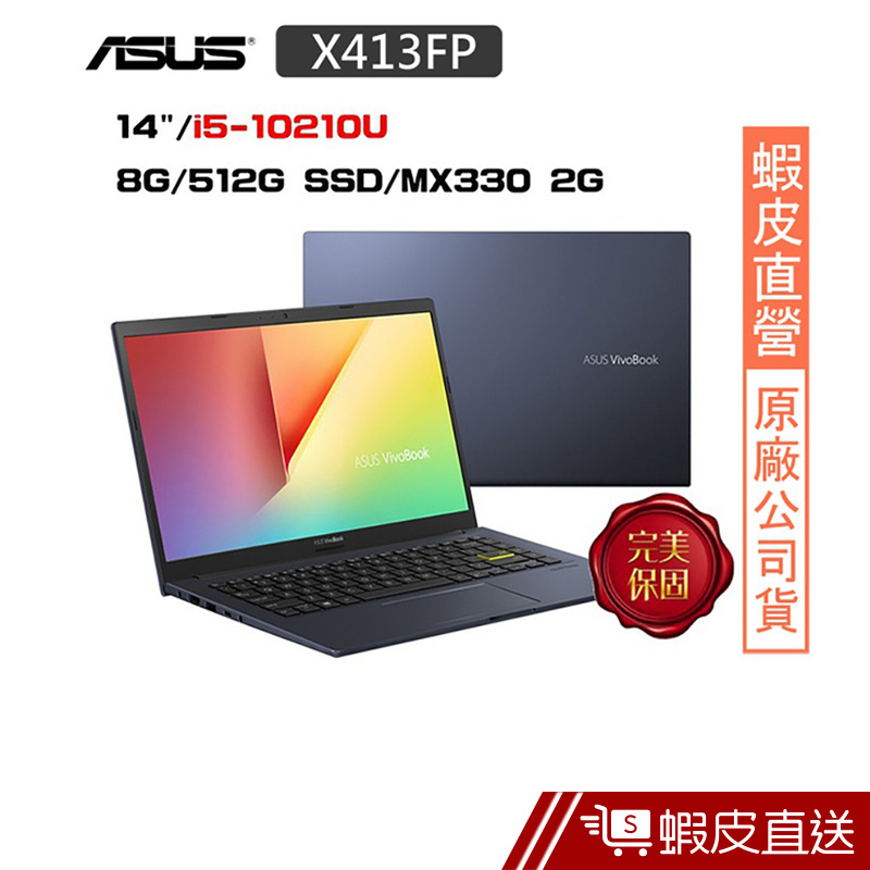 ASUS X413FP-0031K10210U 14吋 筆電 (i5-10210U/8G) 蝦皮直送