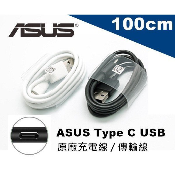 ASUS ZB602KL ZE554KL ZE550KL  ZU680KL原廠 TYPE-C USB 快充充電線 傳輸線
