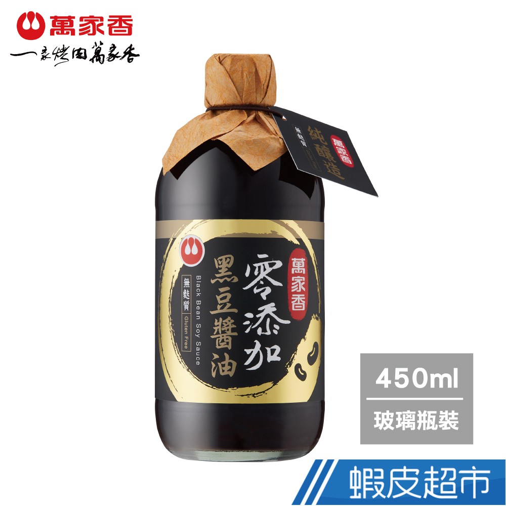 萬家香 零添加黑豆醬油450ml 現貨 蝦皮直送