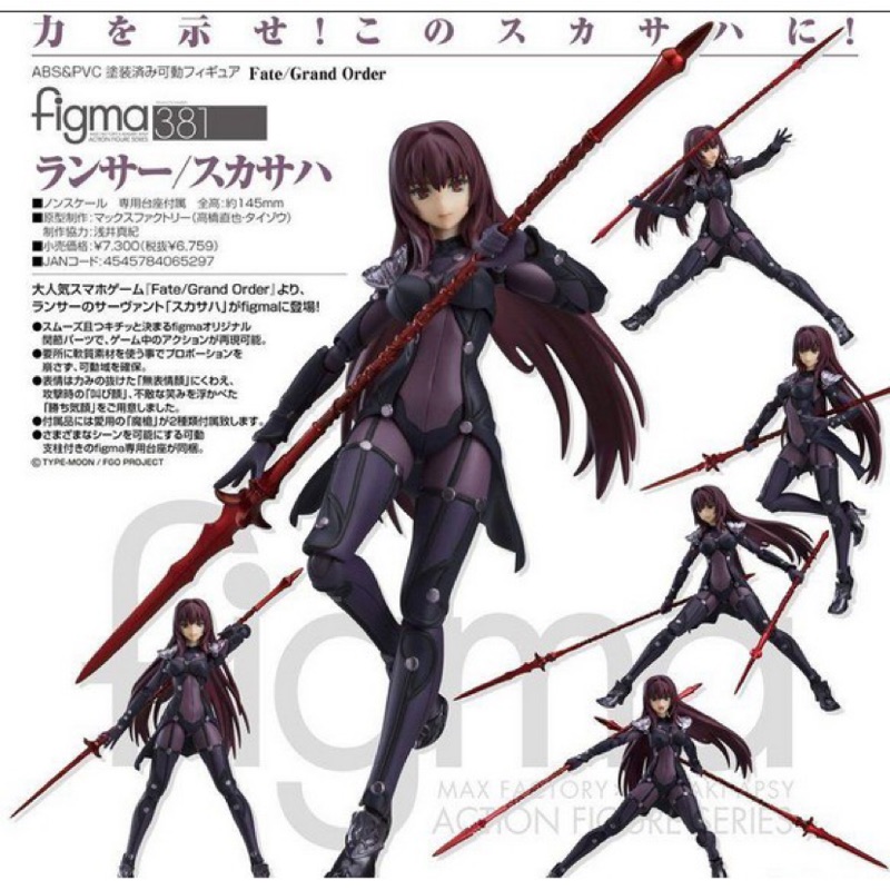 figma Lancer 斯卡薩哈 師匠 槍 可動 FGO 代理版