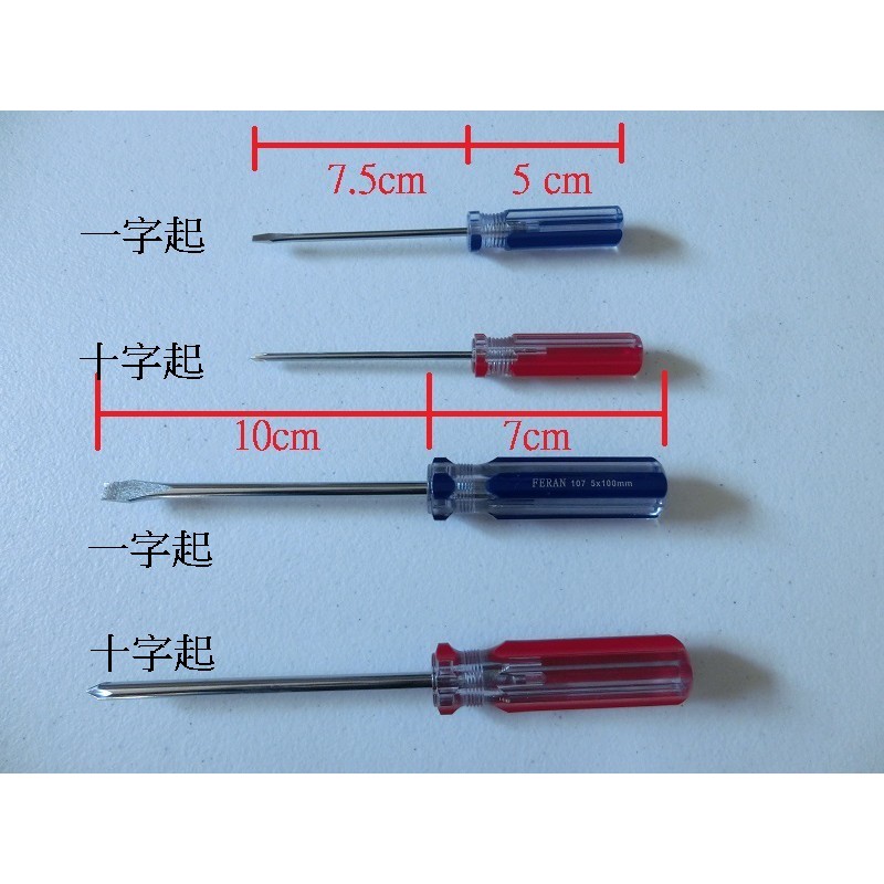 現貨 當天寄出 十字螺絲起子一字螺絲起子十字螺絲刀一字螺絲刀螺絲刀螺絲起子 蝦皮購物