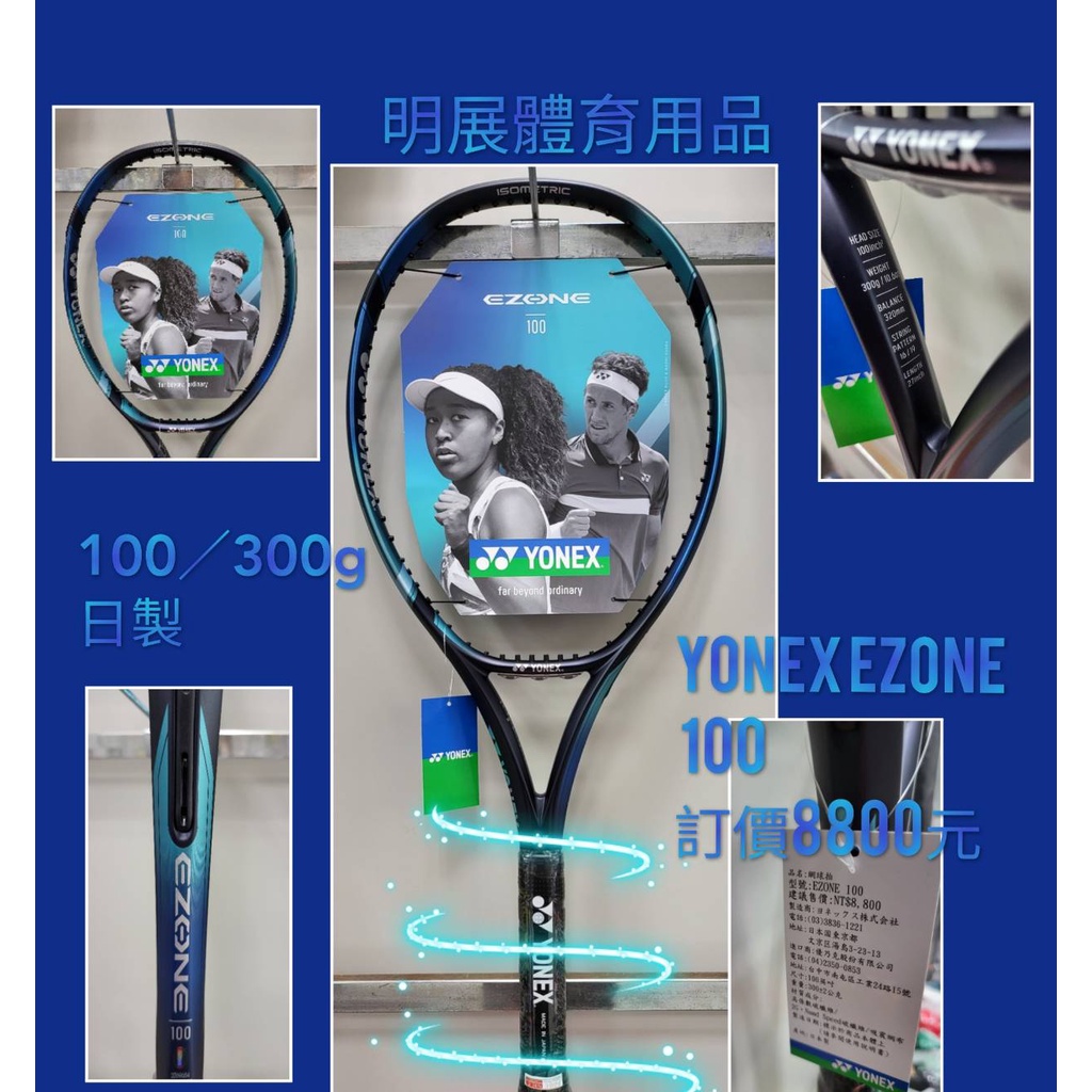 Yonex Ezone 100的價格推薦- 2023年7月| 比價比個夠BigGo