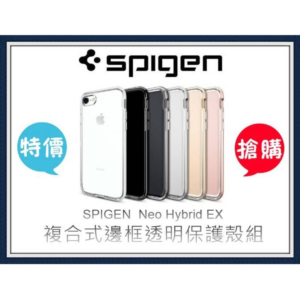 【原廠公司貨】SPIGEN iPhone 6/ 6S iPhone 6/ 6S PLUS 強化邊框 硬式保護殼 保護殼