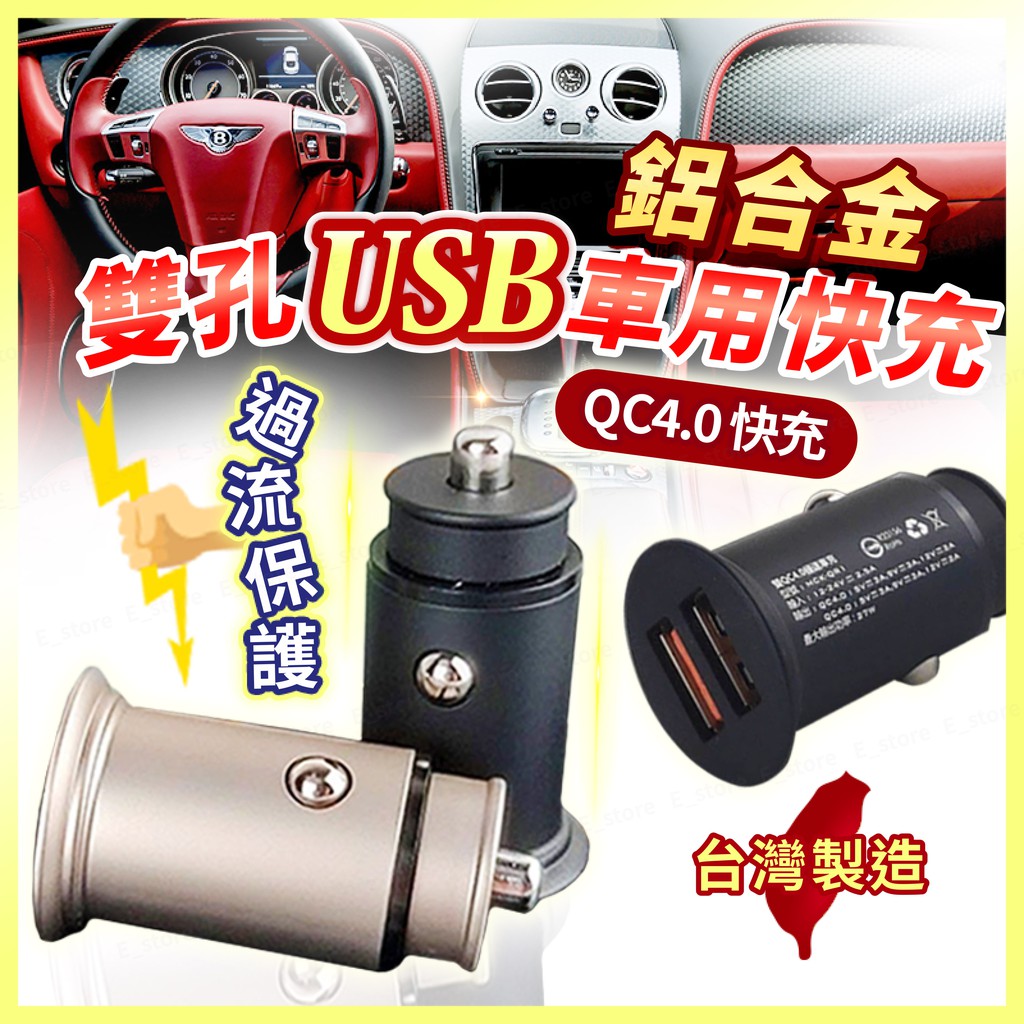 雙USB車充 QC4.0 快充 車充 車用充電器 點菸器 點煙器 USB車充 車載充電 車用充電 車用USB
