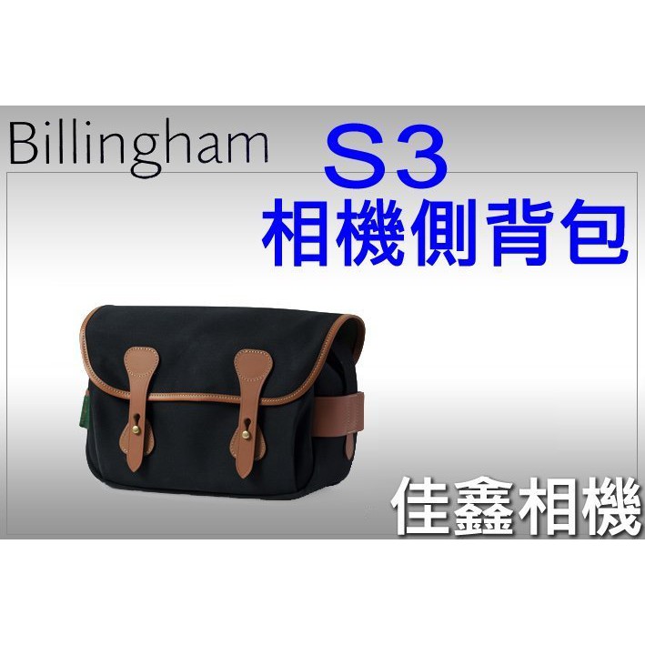 ＠佳鑫相機＠（全新品）Billingham白金漢 S3 相機側背包(黑褐色) 2機2鏡 免運!!可刷卡! 現貨!