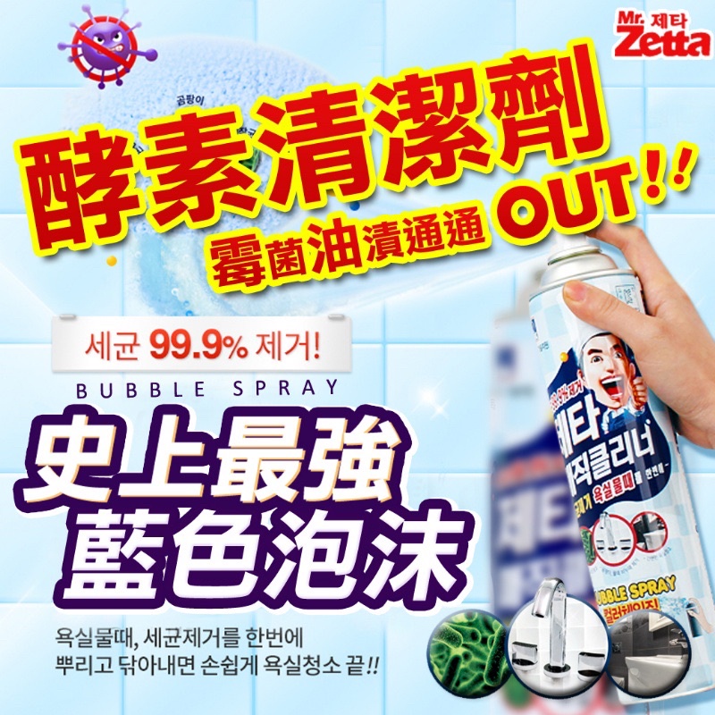 韓國 Mr Zetta 檸檬酵素泡沫萬用清潔劑 600ml