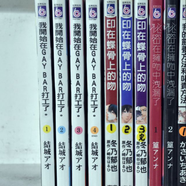 東立紫界bl漫畫 我開始在gay Bar打工了全4册 结城アオ 印在蝶骨上的吻全3册 崎谷はるひ 冬乃郁也 蝦皮購物