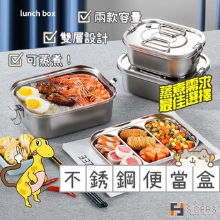 [⭐隔日到貨]便當盒 餐盒 不鏽鋼便當盒 保鮮盒 可蒸煮 分隔便當盒 雙層設計 不鏽鋼 電鍋 蒸煮 便當 營養午餐