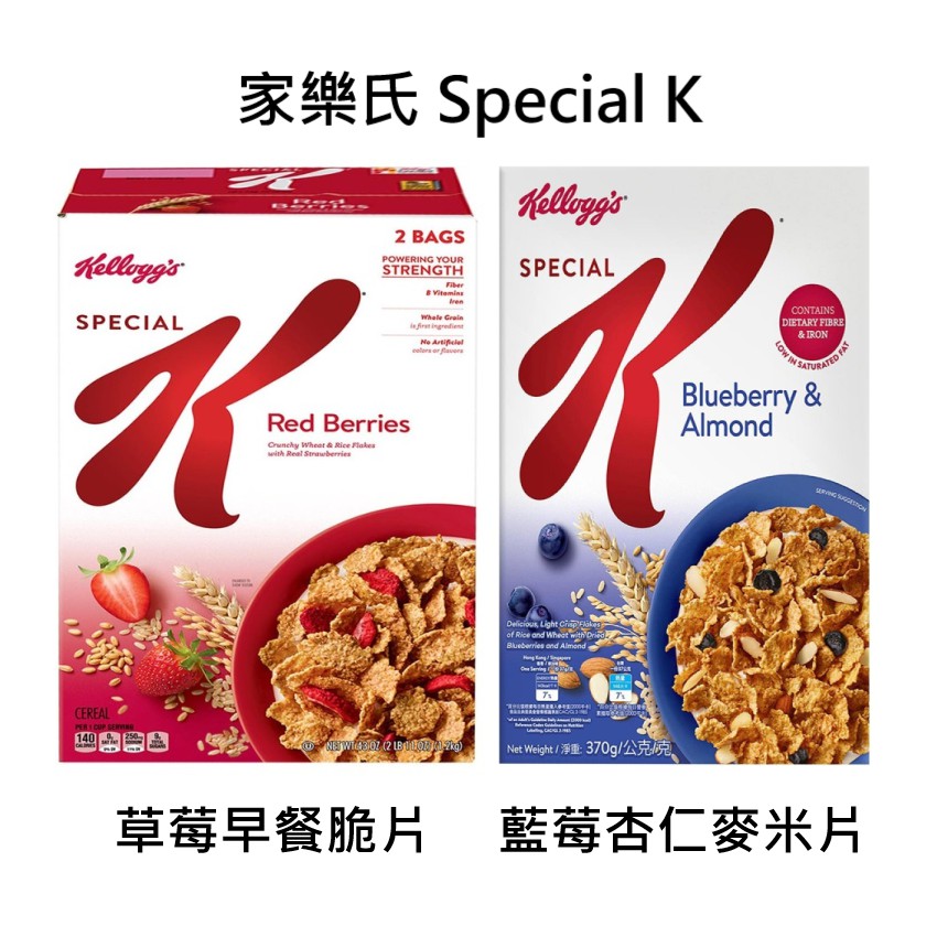 [代購] 家樂氏 Special K 草莓早餐脆片 藍莓杏仁麥米片 好市多 costco