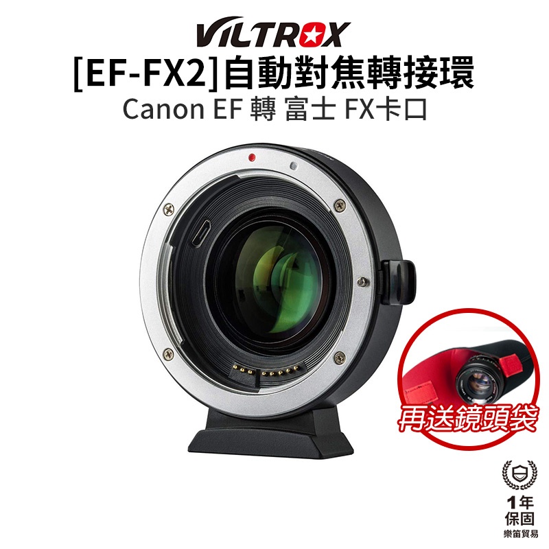【Viltrox 唯卓仕】EF-FX2 2代 富士自動對焦轉接環 送鏡頭袋