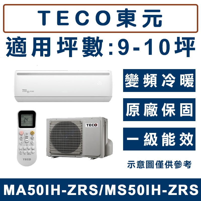 天天優惠 Teco東元9 10坪一級變頻冷暖分離式冷氣ma50ih Zrs Ms50ih Zrs 原廠保固 蝦皮購物