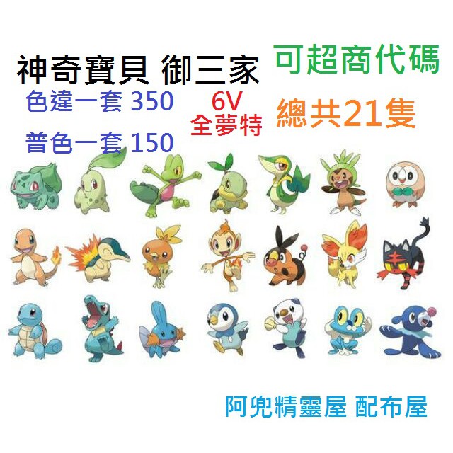 寶可夢日月御三家 拍賣與ptt推薦商品 21年2月 飛比價格
