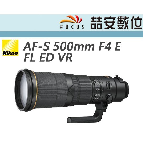 《喆安數位》NIKON AF-S 500mm F4 E FL ED VR 更輕量化 防手震提升  一年保固