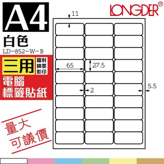 30格 LD-852-W-A【白色--共有六色可選】【1000張】龍德三用電腦標籤紙 影印 雷射 噴墨 專用貼紙